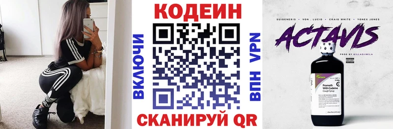 Кодеин Purple Drank  Купить где  Талдом 